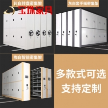 宝珠手摇密集架