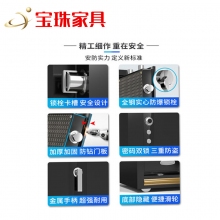 宝珠保险柜