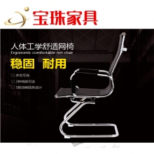 宝珠办公椅子  班椅  网椅